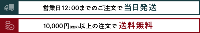 送料無料